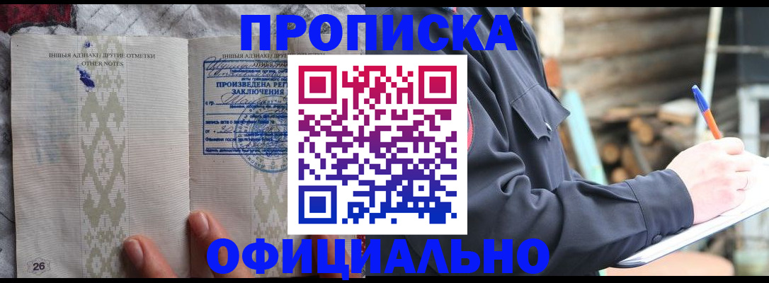 прописка паспорт в Волгодонске