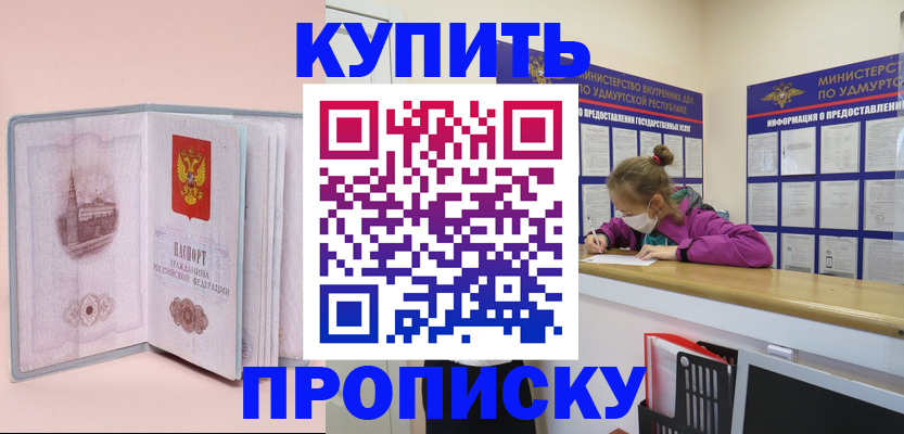 прописка для кредита в Волгодонске
