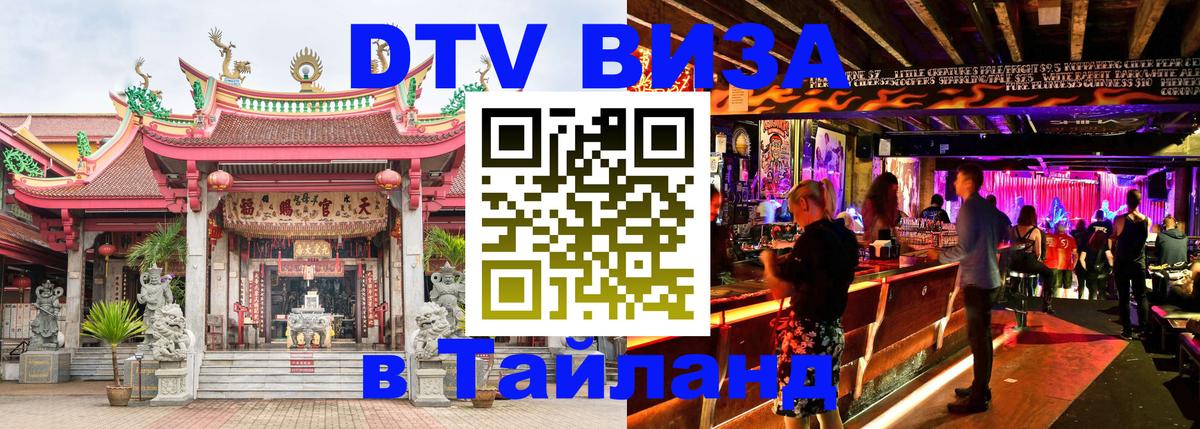 Visa в Таиланд 